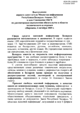 Statement by Ms. Liliya Ananich, First Deputy Minister, Ministry of Informtion