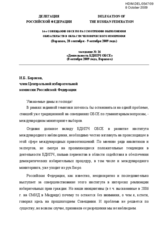 Statement by Mr. Igor Borisov, Member of the Central Election Commission