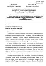 Statement by Mr. Borisov, Central Election Commission