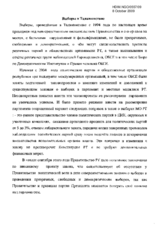 Contribution on Elections in Tajikistan