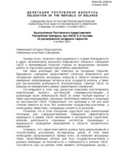 Closing Statement of the Delegation of Belarus