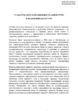 OSCE Standards And The Independence Of Advocatura In The Republic Of Kazakhstan (ru)