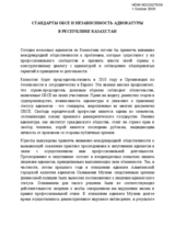 Statement of Kazakh Lawyers (ru)