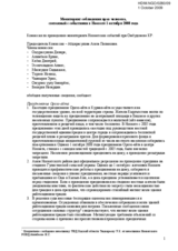 Monitoring of compliance with human rights, related to the events in Nookat on October 1, 2008 (ru)