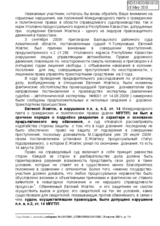 On case of Evgenii Zhovtis