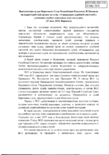 Speech by the judge of the Supreme Court of the Republic of Kazakhstan, Mr. Z. Baishev, on Judicial Administration with a Special Focus on Judicial Councils