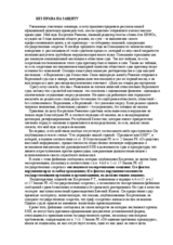 Without the Right to Protect