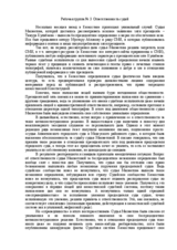 The Responsibility of Judges