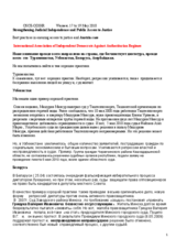 Good and not good practices in courts of CiS