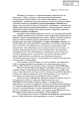 Statement of the All-National Social-Democratic Party "AZAT" (ru)