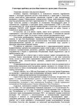 On some problems with public access to justice in Kazakhstan