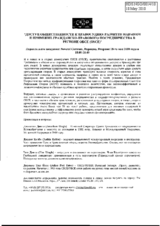 'Public Access to Justice:  Developing the Skills and Practice of Civil Mediation in the OSCE Area' (ru)