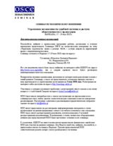 Семинар по человеческому измерению «Yкрепление независимости судебной системы и доступа общественности к правосудию», 17-19 мая 2010 г.: Информация для НПО