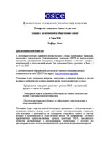 Дополнительное совещание по человеческому измерению «Содействие гендерному равновесию и участию женщин в политической и общественной жизни», 6-7 мая 2010 г.: Информация для НПО