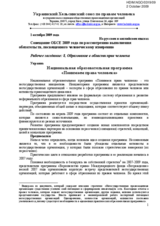 Национальная образовательная программа «Понимаем права человека»