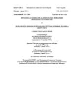 Беларусь: Совместное заключение о поправках в Избирательный Кодекс от 17 декабря 2009 г.