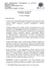 საქართველო, მუნიციპალურ არჩევნებში, 30 მაისი 2010: შუალედური ანგარიში №2