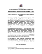 Кыргыз Республикасы, Конституциялык референдум, 2010-ж. 27-июну: Алынган маалыматтар жана божолдуу корутундулар жөнүндөгү Билдирүү