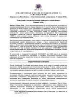 Киргизстан, Конституционный референдум, 27 июня 2010 г.: Заявление о предварительных выводах и заключениях