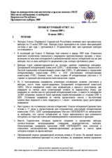 Киргизстан, Президентские выборы, 23 июля 2009 г.: Промежуточный отчет №1