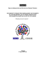 Киргизстан, Президентские выборы, 10 июля 2005 г.: Промежуточные рекомендации
