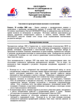 Киргизстан, Президентские выборы, 29 октября 2000 г.: Заявление о предварительных выводах и заключениях