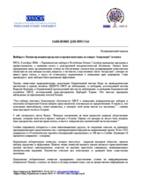 Латвия, Парламентские выборы, 7 октября 2006 г.: Заявление для прессы