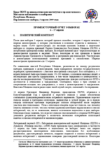 Молдова, Парламентские выборы, 5 апреля 2009 г.: Промежуточный отчет о выборах