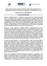 Statement of preliminary findings and conclusions on the 28 February 2010 parliamentary elections in Tajikistan (tg)