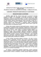 Таджикистан, Парламентские выборы, 28 февраля 2010 г.: Заявление о предварительных выводах и заключениях