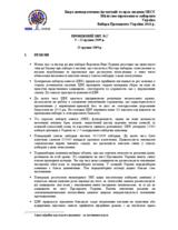 Украіна, Президентські вибори, 17 січня та 7 лютого 2010 р.: Проміжний звіт №2