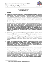 Украіна, Дострокові парламентські вибори, 30 вересня 2007 р.: Проміжний звіт №2