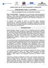 Украіна, Президентські вибори, перший тур, 31 жовтня 2004 р.: Заява про попередні результати та висновки