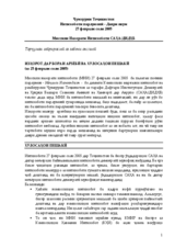 Ҷумҳурии Тоҷикистон, Интихоботи парлумонќ, Даври якум  27 феврали соли 2005: Изҳорот дар бораи арзёбӢ ва хулосаҳои пешакӢ