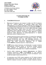 Ҷумҳурии Тоҷикистон, Интихоботи Президент, 6 ноябри соли 2006: Гузориши миёндаврии №1