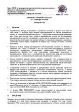Таджикистан, Парламентские выборы, 28 февраля 2010 г.: Промежуточный отчет №1