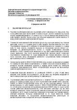 Election Observation Mission to the 28 February parliamentary elections Tajikistan: interim report 2 (tg)