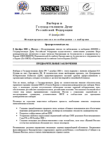 Россия, Парламентские выборы, 7 декабря 2003 г.: Заявление о предварительных выводах и заключениях