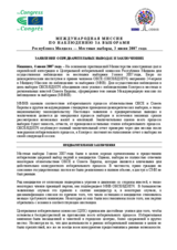 Молдова, Местные выборы, первый тур, 3 июня 2007 г.: Заявление о предварительных результатах и выводах