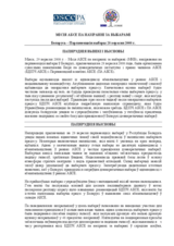 Беларусь, Парламенцкія выбары, 28 верасня 2008 г.: Папярэднія вынікі і выснові