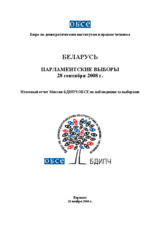 Беларусь, Парламентские выборы, 28 сентября 2008 г.: Итоговый отчет