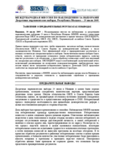 Молдова, Досрочные парламентские выборы, 29 июля 2009 г.: Заявление о предварительных результатах и выводах