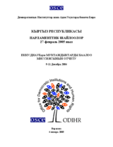 Кыргыз Республикасы, Парламенттик Шайлоолор, 27-февраль 2005 жыл: ЕККУ/ДИАУБдун Муктаждыктарды баалоо миссиясынын отчету