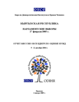 Киргизстан, Парламентские выборы, 27 февраля и 13 марта 2005 г.: Отчет миссии по оценке потребностей