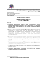 Киргизстан, Президентские выборы, 10 июля 2005 г.: Промежуточный отчет №2