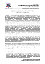 Armenia, Presidential Election, 19 February 2008: Post-election Interim Report (Armenian)
