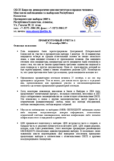 Казахстан, Президентские выборы, 4 декабря 2005 г.: Промежуточный отчет №1