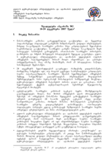 საქართველო, რიგგარეშე საპრეზიდენტო არჩევნები, 2008 წლის 5 იანვარი: შუალედური ანგარიში №2