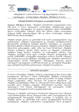 საქართველო, საპარლამენტო არჩევნები, 2008 წლის 21 მაისი: მოხსენება წინასწარი მონაცემებისა და დასკვნების შესახებ