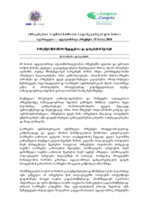 საქართველო, მუნიციპალურ არჩევნებში, 30 მაისი 2010: მოხსენება წინასწარი მონაცემებისა და დასკვნების შესახებ